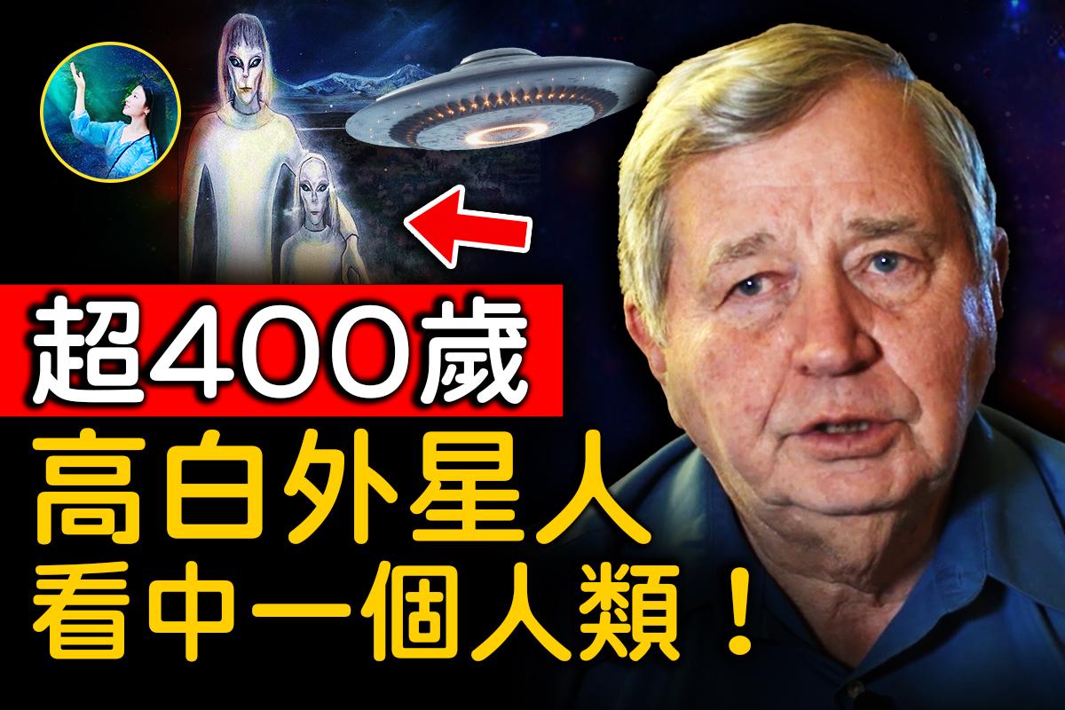 【未解之謎】與高白外星人共事兩年（上）：神祕傳說