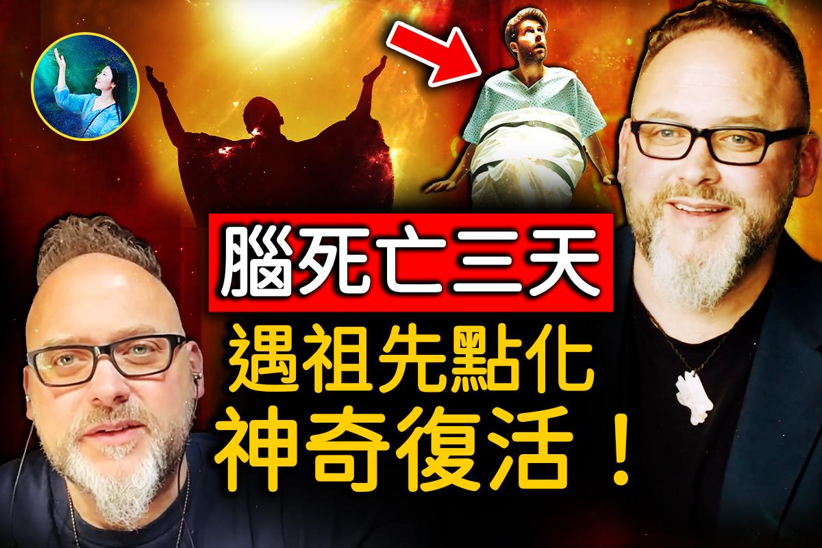 【未解之謎】男子從屍袋中復活 分享來自天堂的10個原則